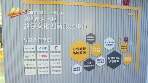 粵港澳大灣區數字文化創新服務中心啟動，推動數字文化創意內容應用服務發展